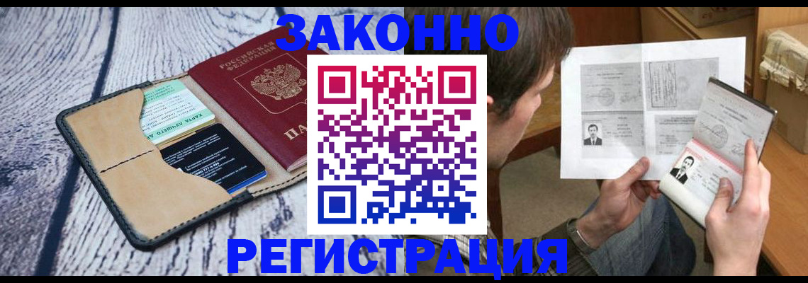 временная регистрация надежно в Архангельске