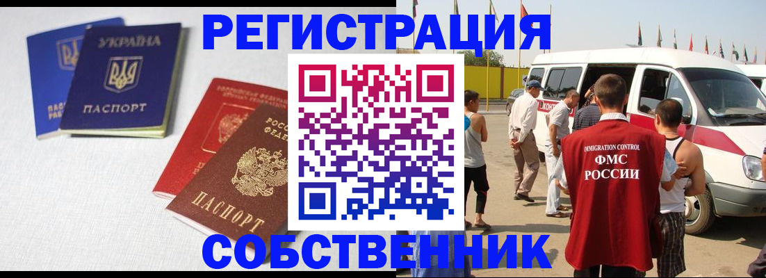 временная регистрация купить в Архангельске